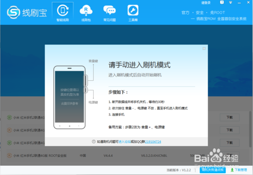 线刷宝刷机教程之“三星N9008”root技巧