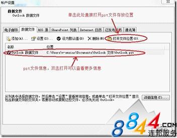 Scanpst：修复你的outlook收件箱修复 全福编程网教程