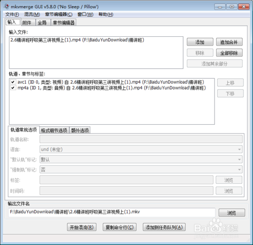 利用MKVToolnix对视频快速切割具体方法和讲解