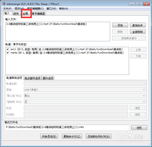 利用MKVToolnix对视频快速切割具体方法和讲解