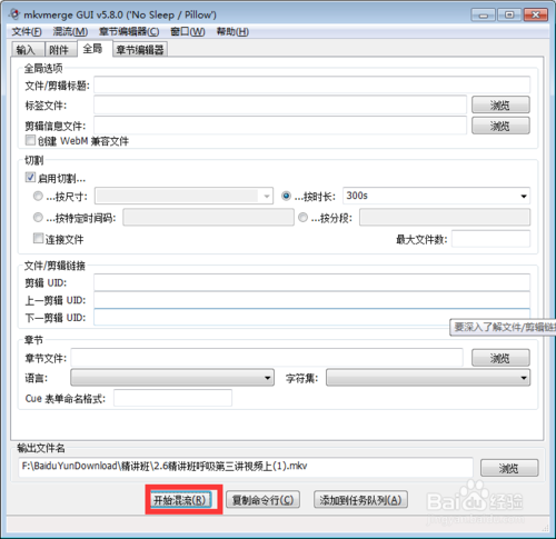 利用MKVToolnix对视频快速切割具体方法和讲解