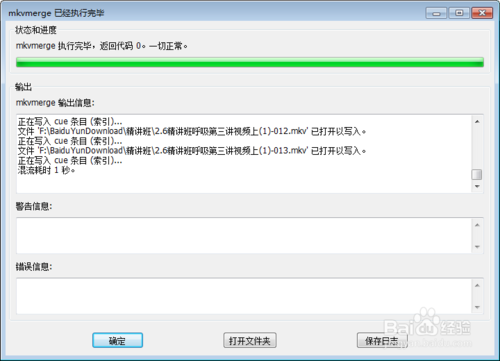 利用MKVToolnix对视频快速切割具体方法和讲解