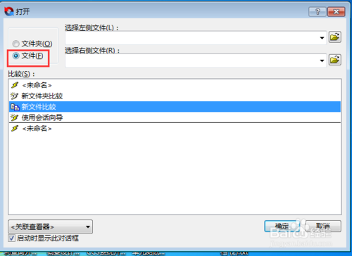 怎么使用Beyond Compare 2文件比较工具？