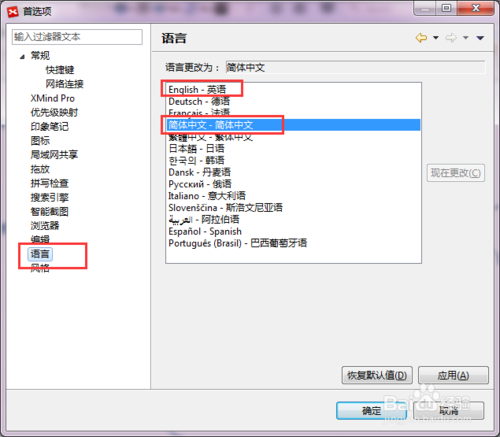 怎么更改XMind思维导图软件界面语言？