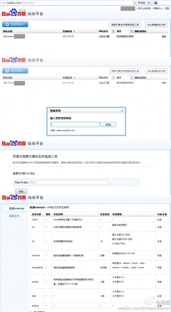 百度站长平台