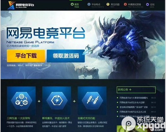 网易电竞平台怎么样？ 全福编程网