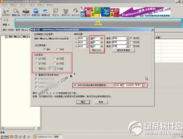 diskgenius怎么分区？diskgenius快速分区教程3