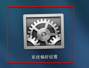 Mac睡眠如何设置 全福编程网