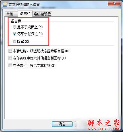 Win7如何对语言栏设置？设置语言栏的方法