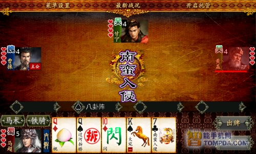 三国杀安卓版