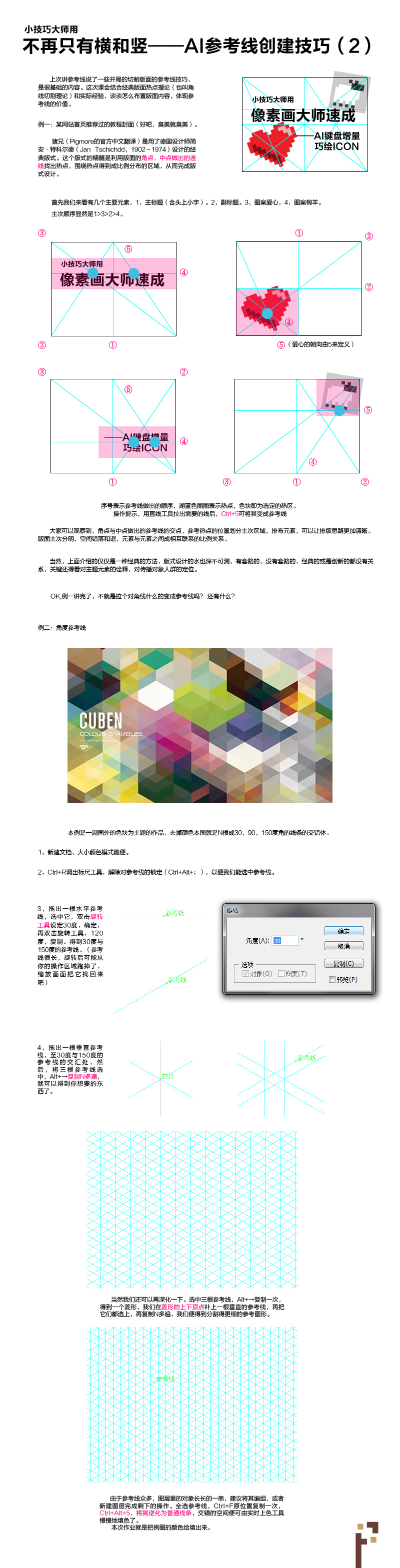 AI创建参考线技巧介绍  全福编程网