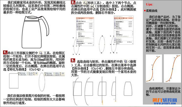 Coreldraw轻松打造水壶教程  全福编程网