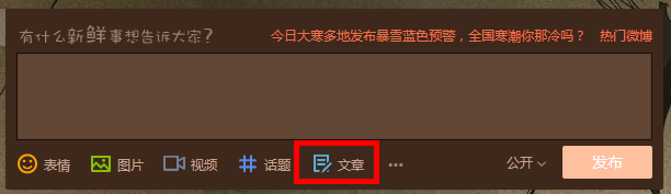 微博,微博发文章,微博怎么发文章,怎样在新浪微博发表文章,新浪微博怎么用