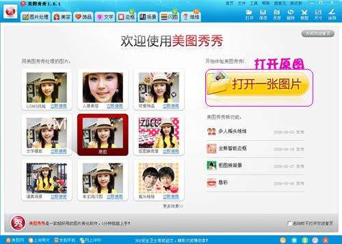美图秀秀快速祛痘美白方法_新客网