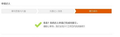 新浪,微博达人,怎样申请成为新浪微博达人,申请新浪微博达人,新浪微博达人