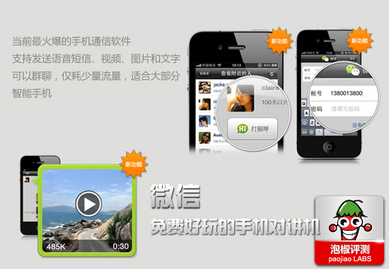 微信v2.5最新版强势评测：视频对讲才新潮有木有 全福编程网