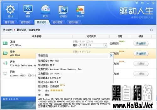 驱动人生怎么使用，驱动人生使用方法