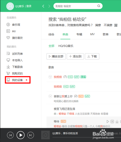 用QQ音乐下载的歌曲怎么拷贝到U盘?