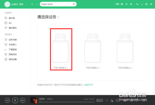 用QQ音乐下载的歌曲怎么拷贝到U盘?