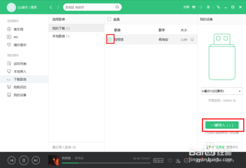 用QQ音乐下载的歌曲怎么拷贝到U盘?