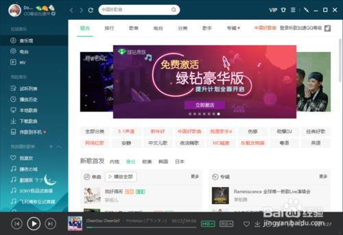 怎么使用QQ音乐进行调音 全福编程网