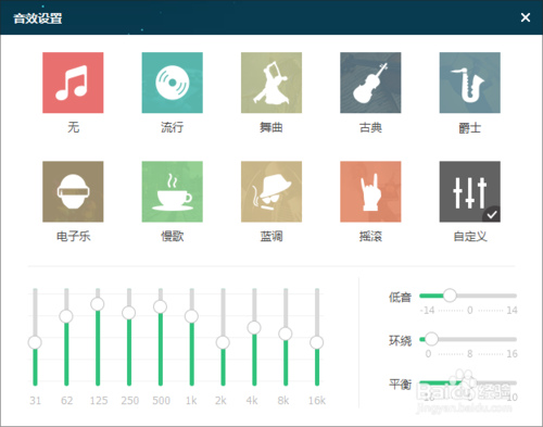 怎么使用QQ音乐进行调音