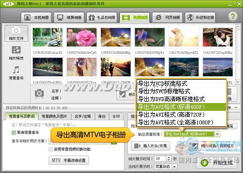我是歌手 打造明星范MTV电子相册！