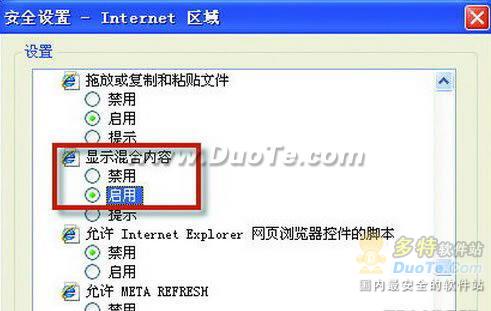 巧妙拒绝IE8访问Https网站的弹出提示 全福编程网