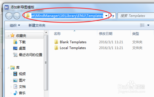 Mindjet MindManager2016应用--添加模板的方法
