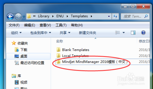 Mindjet MindManager2016应用--添加模板的方法