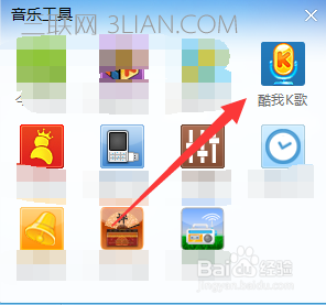 酷我K歌怎么使用 ？如何用电脑K歌的方法