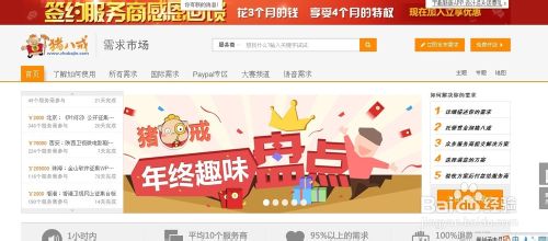 猪八戒威客怎么做任务 全福编程网