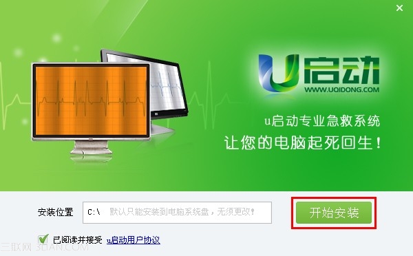 u启动一键急救系统使用 全福编程网
