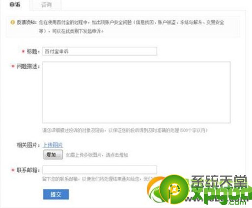 百度钱包支付密码忘记了怎么办 人工申述流程详解