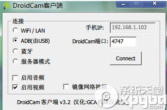 droidcamx怎么用?droidcamx将手机当电脑摄像头方法