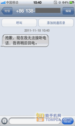 左图为来电自动回复发送短信界面 右图为来电自动回复对方成功接收界面