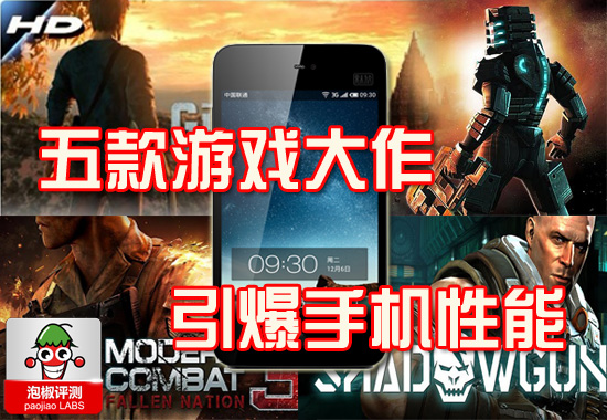 小米魅族MX必备游戏：5款大作引爆性能极限 全福编程网