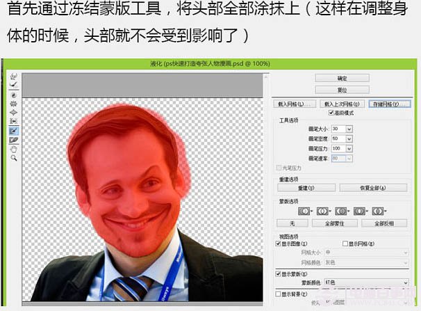 利用液化滤镜把帅哥头像转为搞笑漫画头像