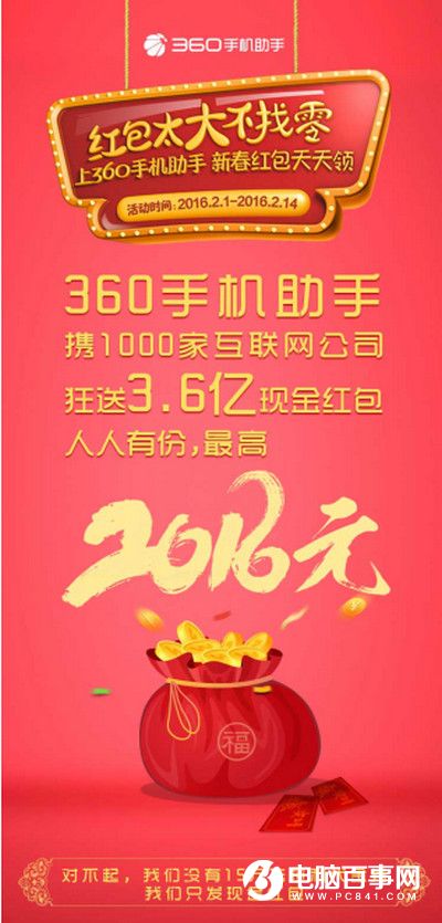 360手机助手春节红包怎么抢 360手机助手春节红包口令红包答案