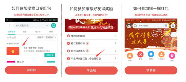 360手机助手春节红包怎么抢 360手机助手春节红包口令红包答案