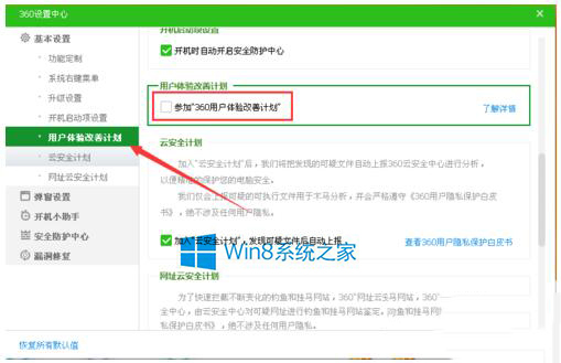 点击用户体验改善计划