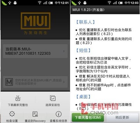 小米手机刷机教程