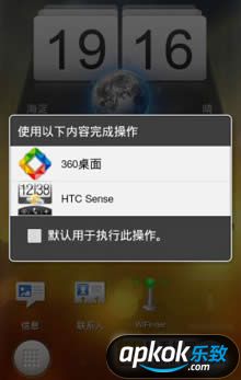 360手机桌面怎么样？好用吗 全福编程网教程