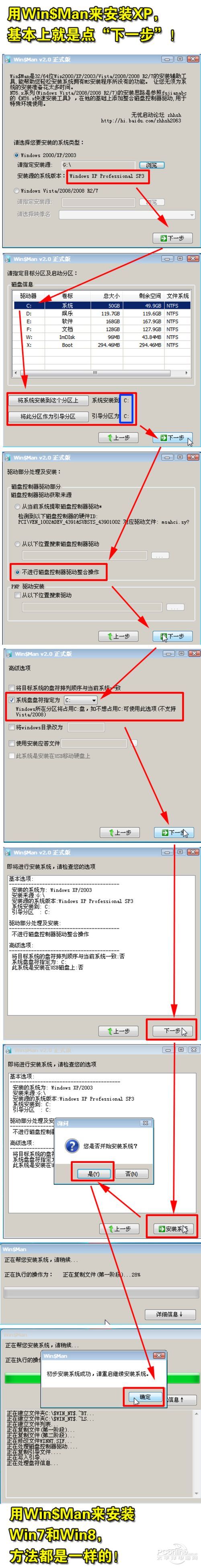笔记本U盘安装Win7/XP教程