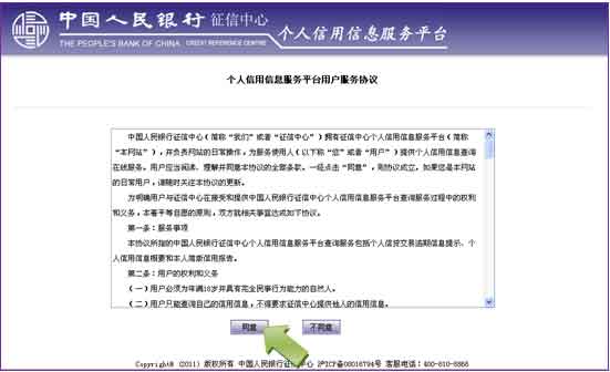 如何查个人信用记录？个人信用记录查询方法图片