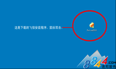 飞信安装教程 全福编程网教程