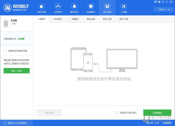 爱思助手怎么刷机 全福编程网