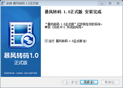 暴风转码