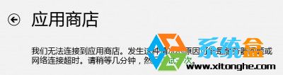 解决win8系统应用商店打不开的几个方案 全福编程网