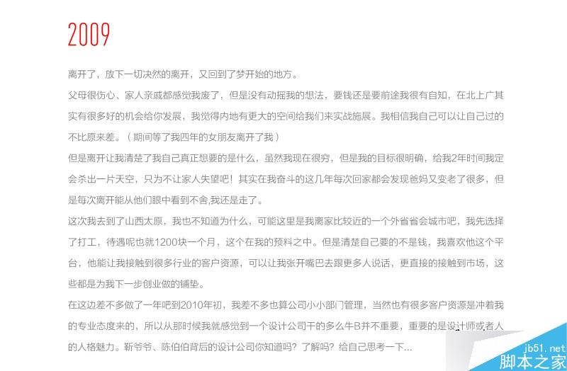 草根设计师的成长之路 全福编程网 设计理论